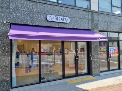 영주 꽃:단장