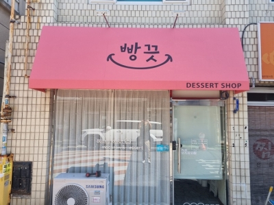 빵끗