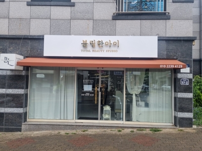 인동 블링한아이 뷰티샵