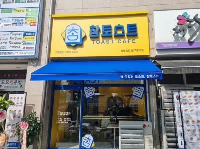 참토스트