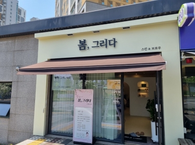 봄,그리다 (구지)
