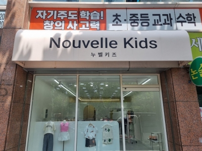 누벨키즈